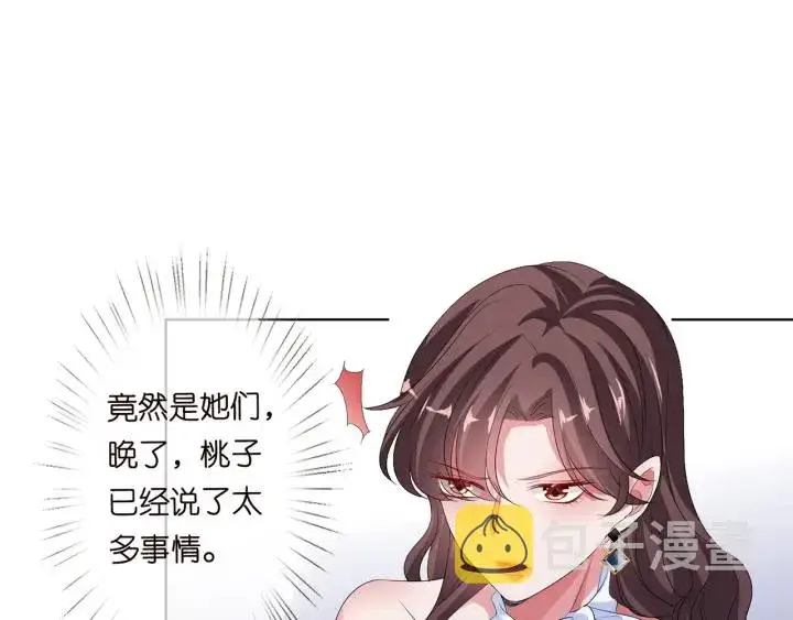 《名门挚爱》第133话 求你帮帮我……图19
