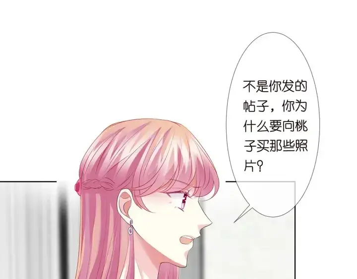 《名门挚爱》第133话 求你帮帮我……图24