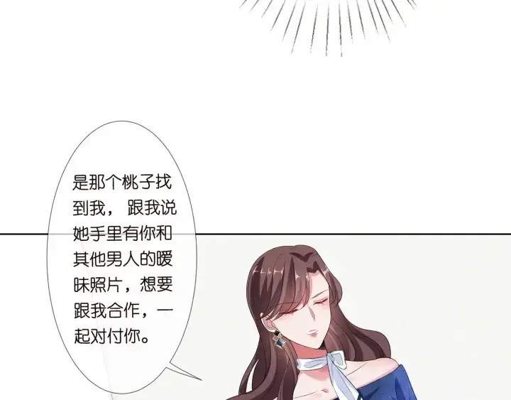 《名门挚爱》第133话 求你帮帮我……图26