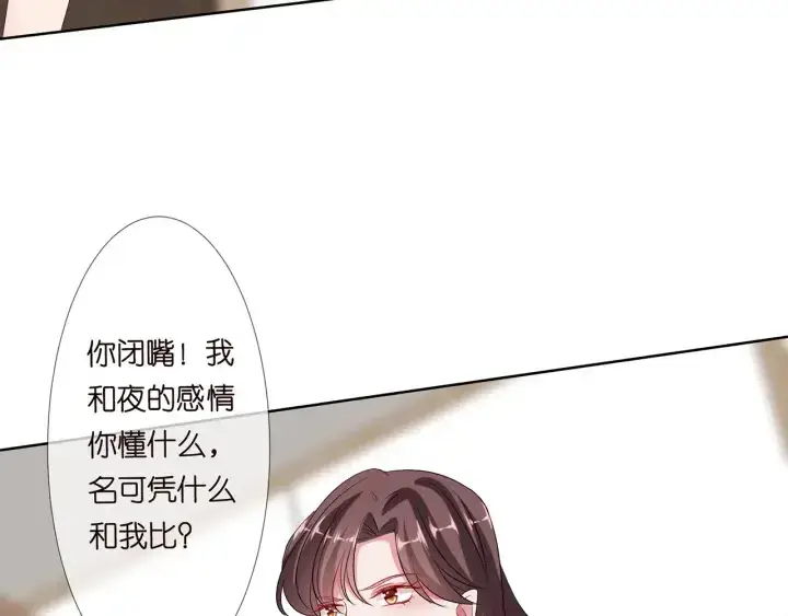 《名门挚爱》第133话 求你帮帮我……图34