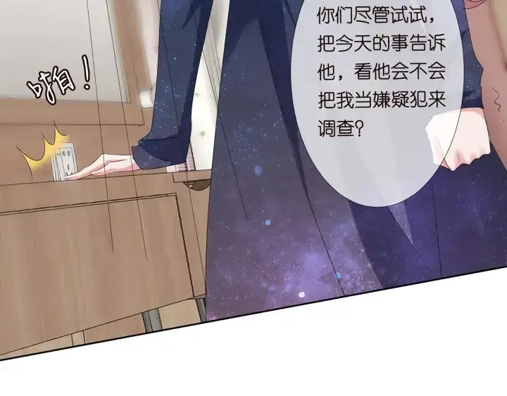 《名门挚爱》第133话 求你帮帮我……图36