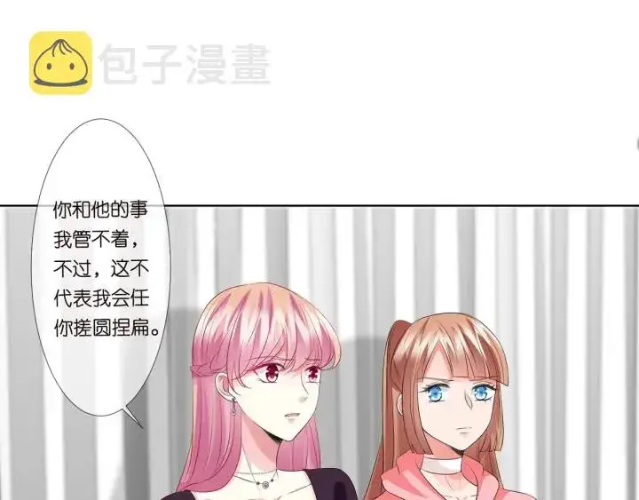 《名门挚爱》第133话 求你帮帮我……图38