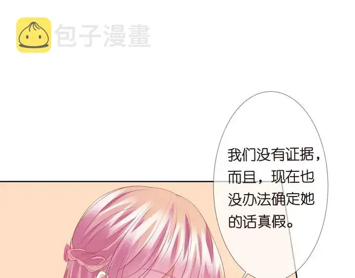 《名门挚爱》第133话 求你帮帮我……图49