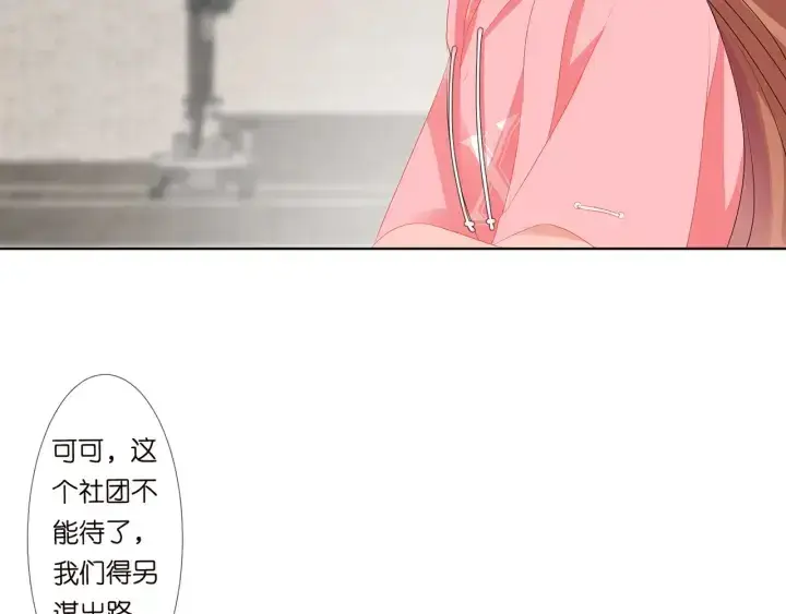 《名门挚爱》第133话 求你帮帮我……图53