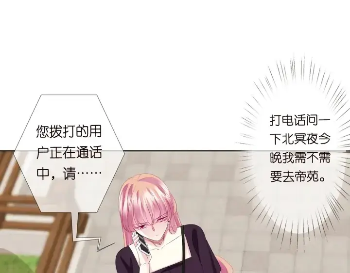 《名门挚爱》第133话 求你帮帮我……图58