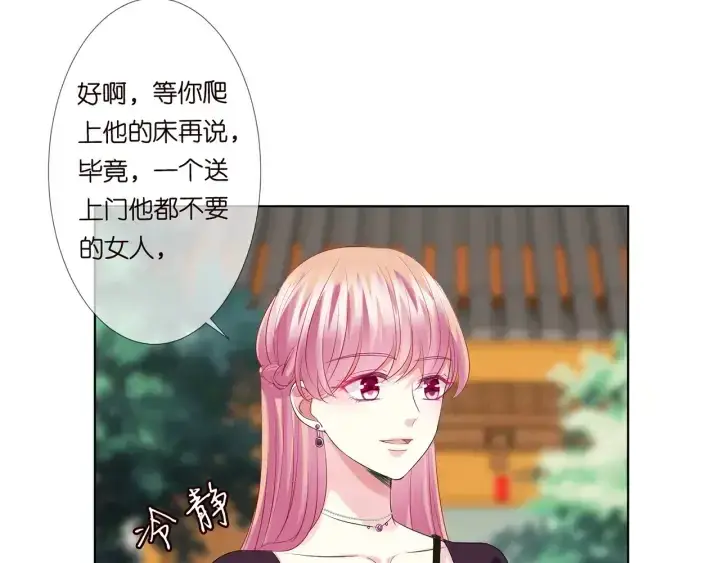 《名门挚爱》第133话 求你帮帮我……图65
