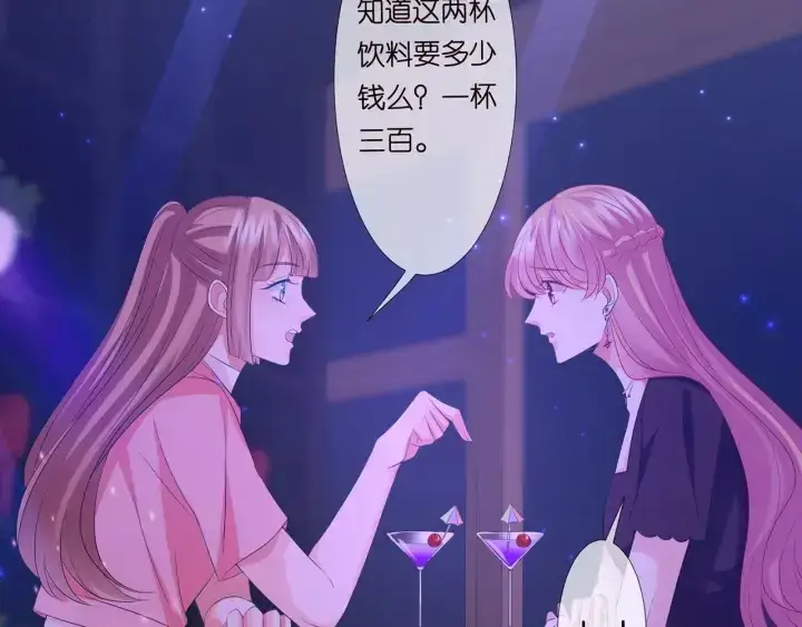 《名门挚爱》第133话 求你帮帮我……图72