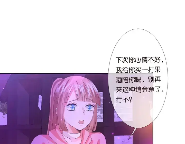 《名门挚爱》第133话 求你帮帮我……图74
