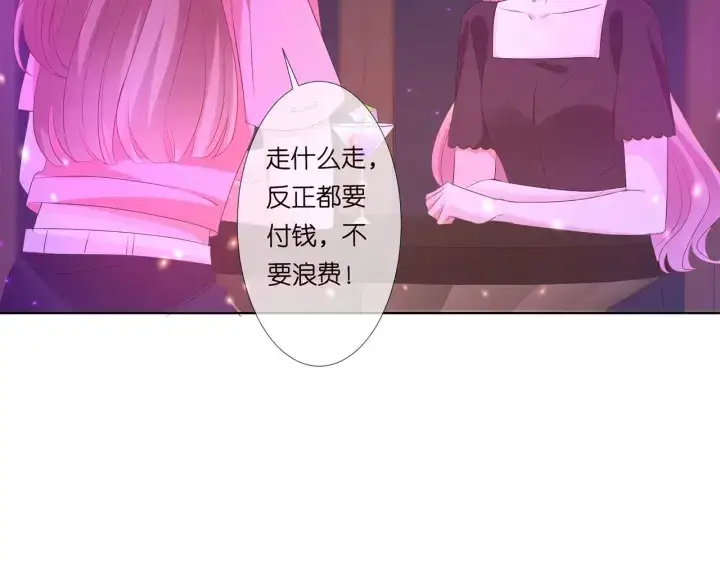 《名门挚爱》第133话 求你帮帮我……图77