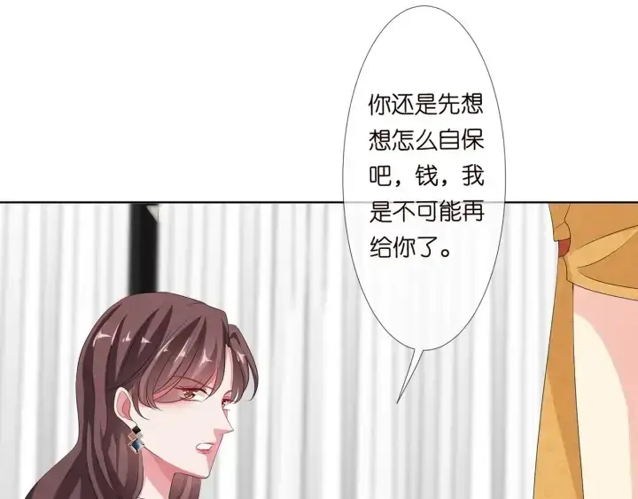 《名门挚爱》第133话 求你帮帮我……图8