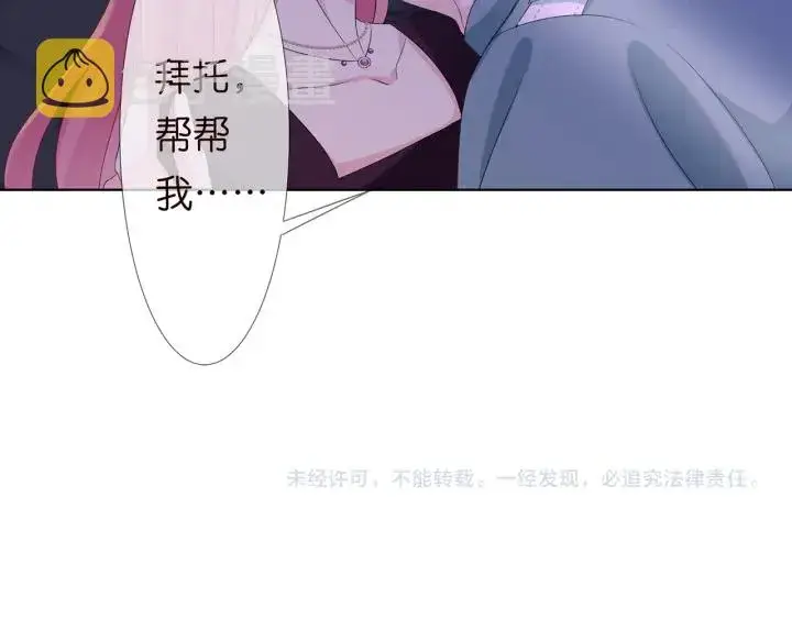 《名门挚爱》第133话 求你帮帮我……图94