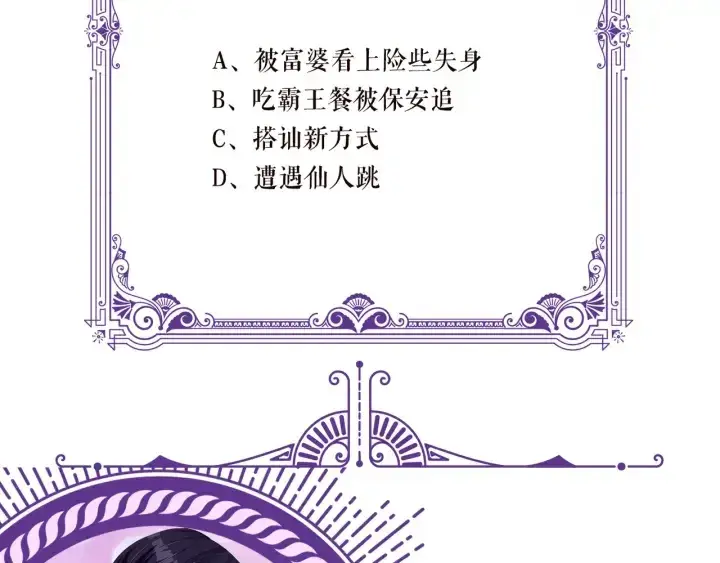 《名门挚爱》第133话 求你帮帮我……图97