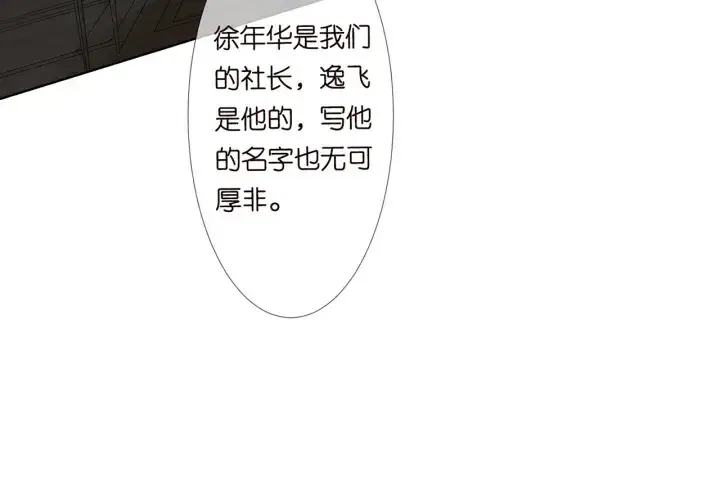 《名门挚爱》第134话 照片上的人竟然是…图59