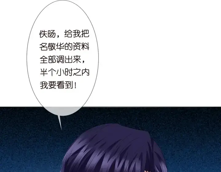 《名门挚爱》第134话 照片上的人竟然是…图88