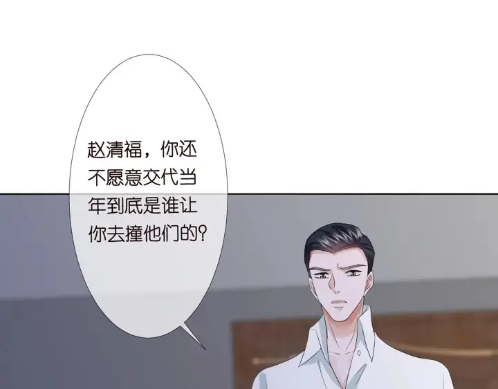 《名门挚爱》第135话 买凶杀人？！图16