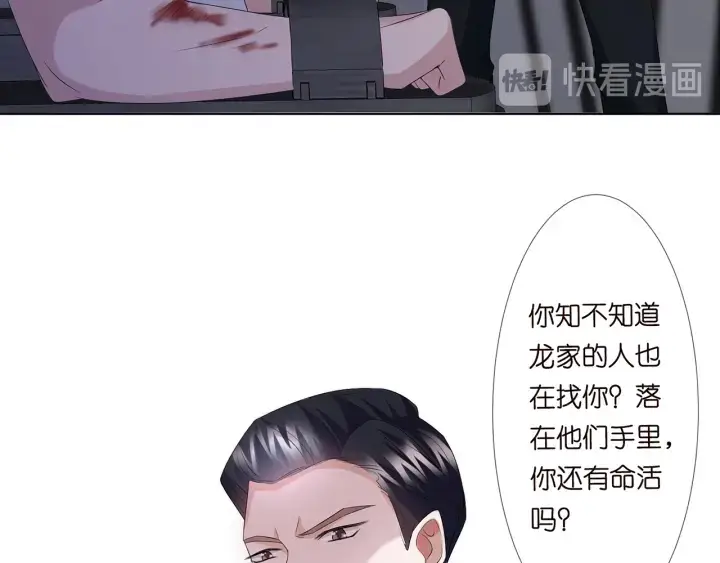 《名门挚爱》第135话 买凶杀人？！图18