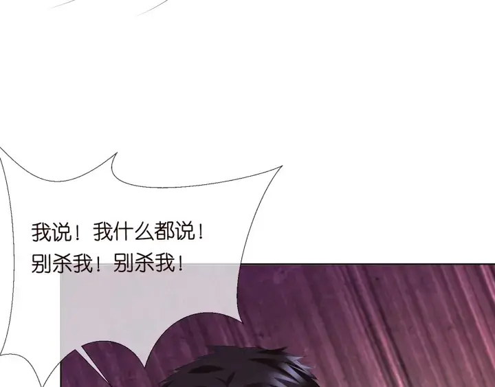 《名门挚爱》第135话 买凶杀人？！图20