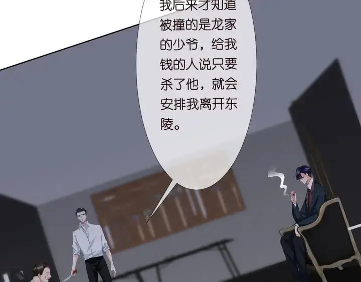 《名门挚爱》第135话 买凶杀人？！图23