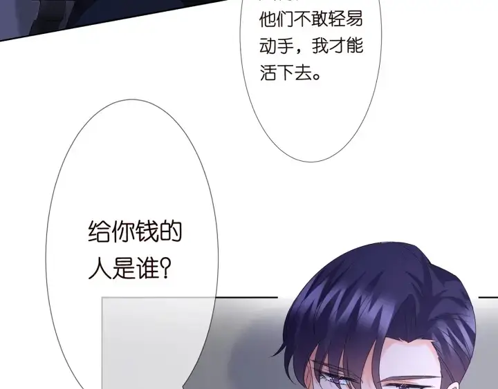 《名门挚爱》第135话 买凶杀人？！图26