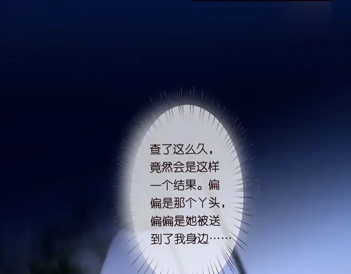 《名门挚爱》第135话 买凶杀人？！图40