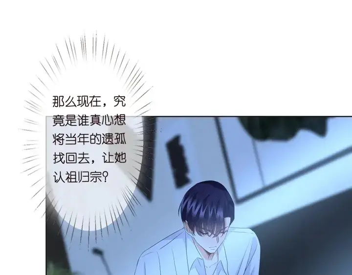 《名门挚爱》第135话 买凶杀人？！图46