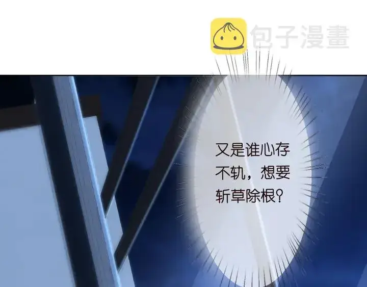 《名门挚爱》第135话 买凶杀人？！图48