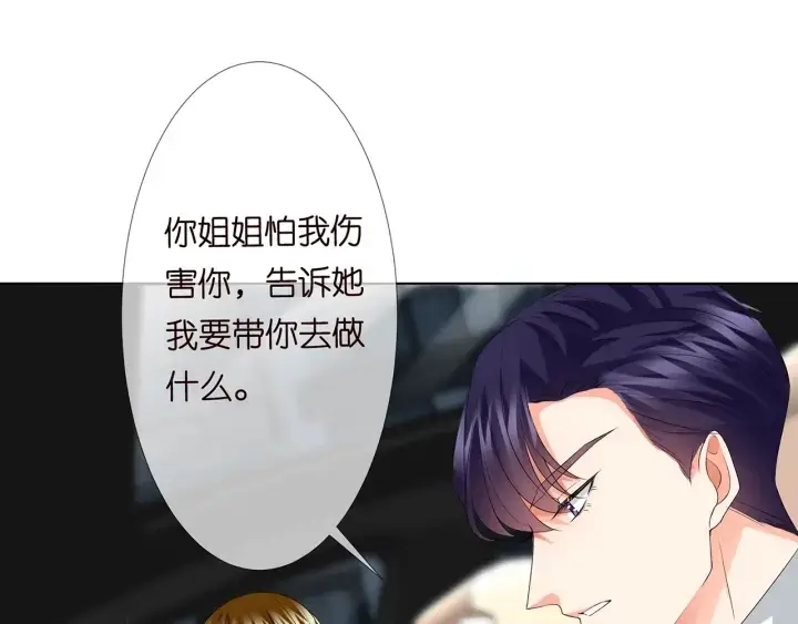《名门挚爱》第135话 买凶杀人？！图77