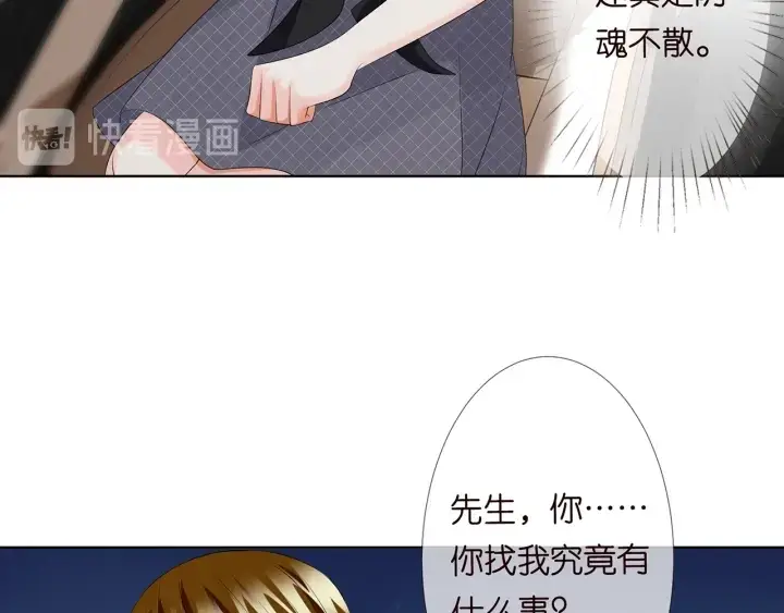 《名门挚爱》第135话 买凶杀人？！图81