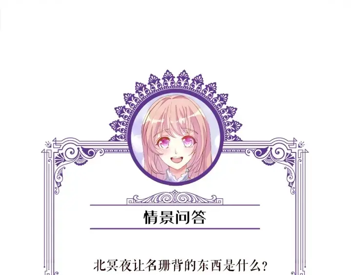 《名门挚爱》第135话 买凶杀人？！图86
