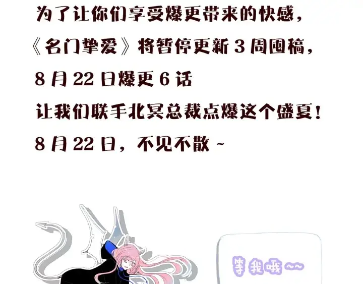 《名门挚爱》第135话 买凶杀人？！图93