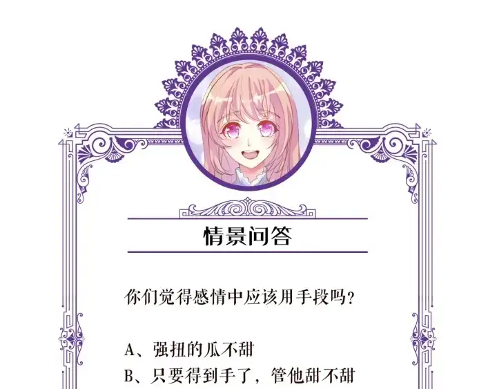 《名门挚爱》第136话 北冥夜心里的女人图101
