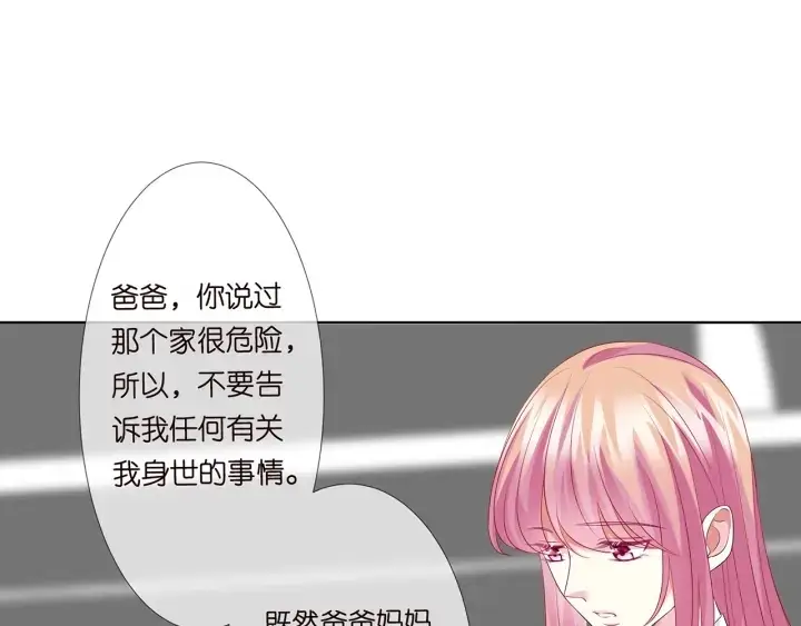 《名门挚爱》第136话 北冥夜心里的女人图15
