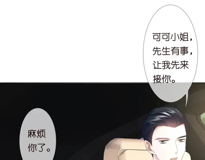 《名门挚爱》第136话 北冥夜心里的女人图25