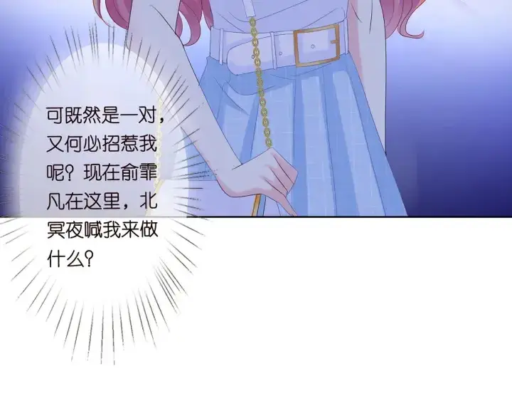 《名门挚爱》第136话 北冥夜心里的女人图43