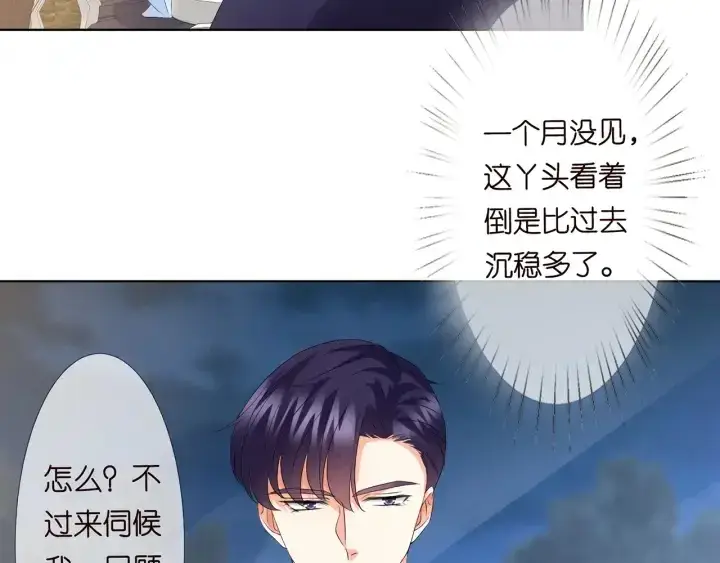 《名门挚爱》第136话 北冥夜心里的女人图57