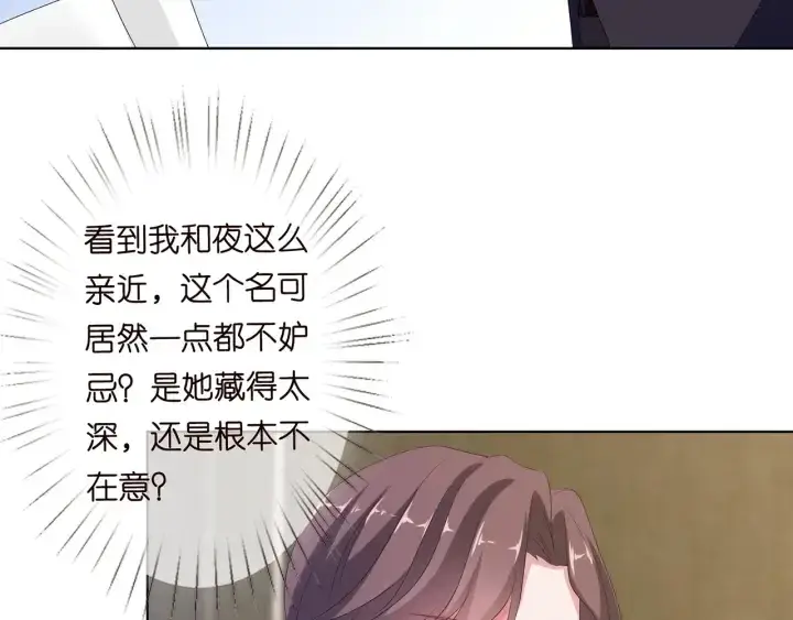 《名门挚爱》第136话 北冥夜心里的女人图68