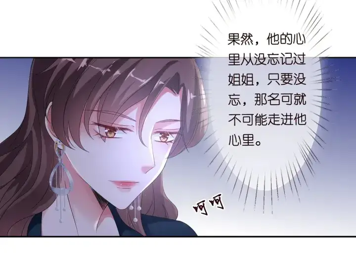 《名门挚爱》第136话 北冥夜心里的女人图85
