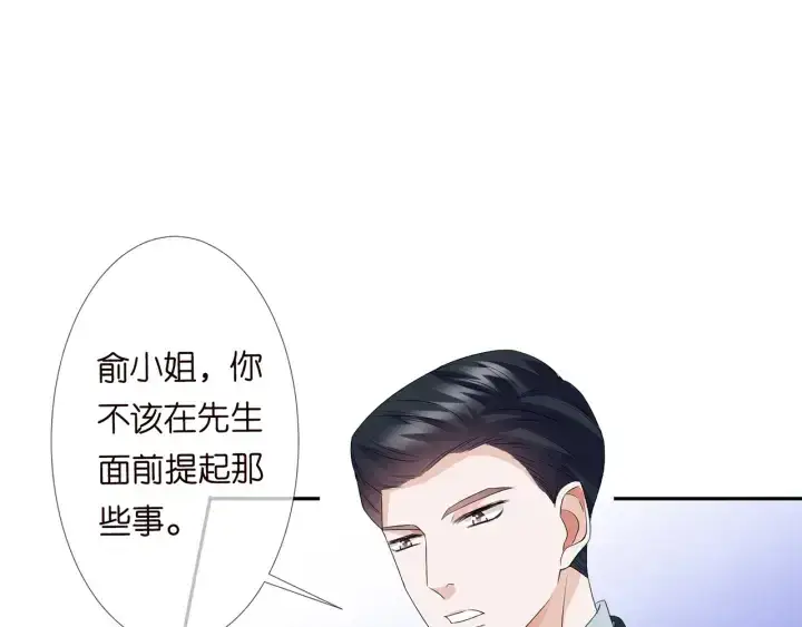 《名门挚爱》第136话 北冥夜心里的女人图86