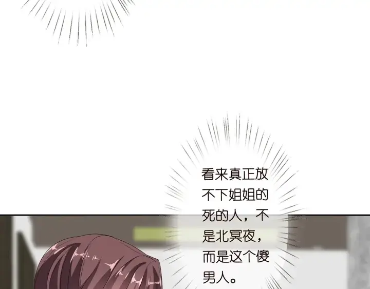 《名门挚爱》第136话 北冥夜心里的女人图88