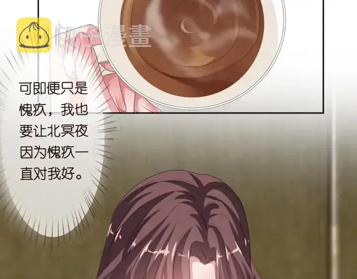 《名门挚爱》第136话 北冥夜心里的女人图91