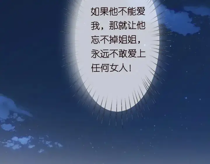《名门挚爱》第136话 北冥夜心里的女人图94