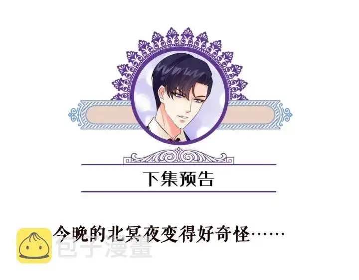 《名门挚爱》第136话 北冥夜心里的女人图97