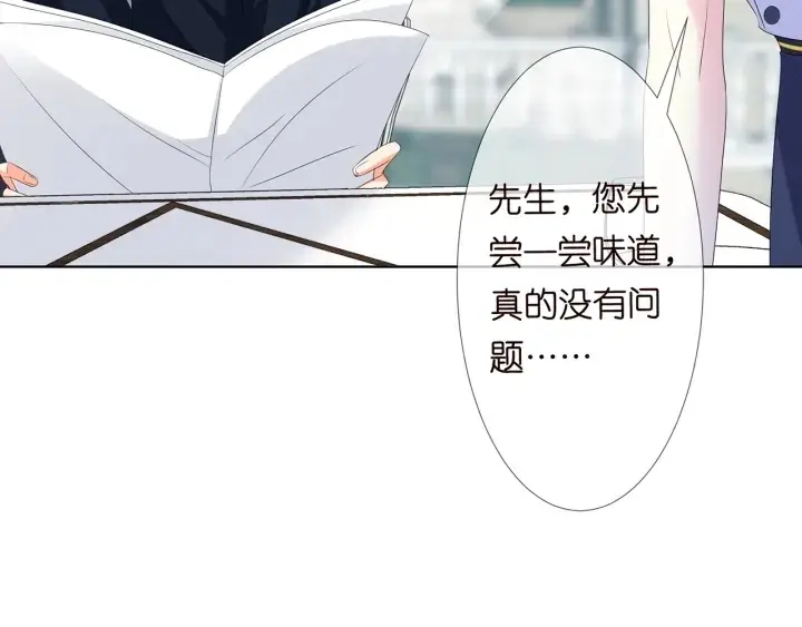 《名门挚爱》第137话 反常的北冥夜图101