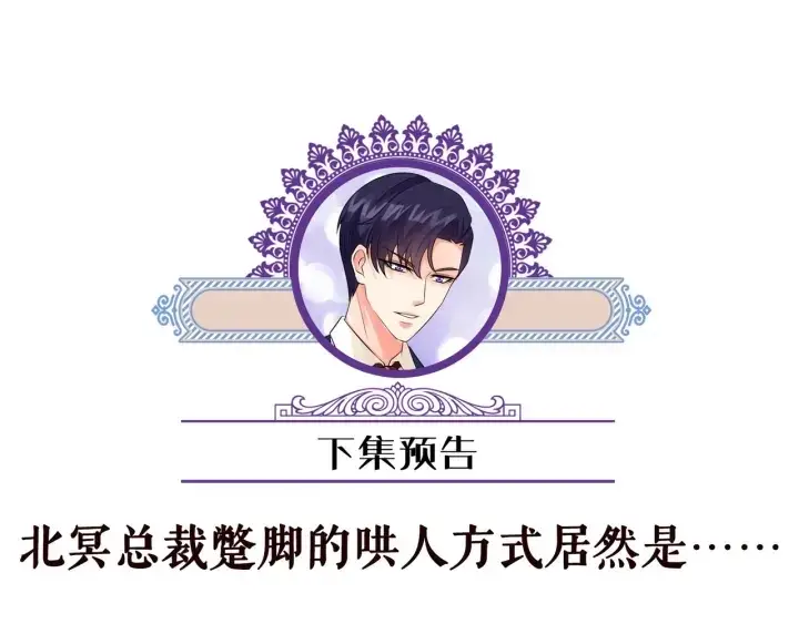 《名门挚爱》第137话 反常的北冥夜图104