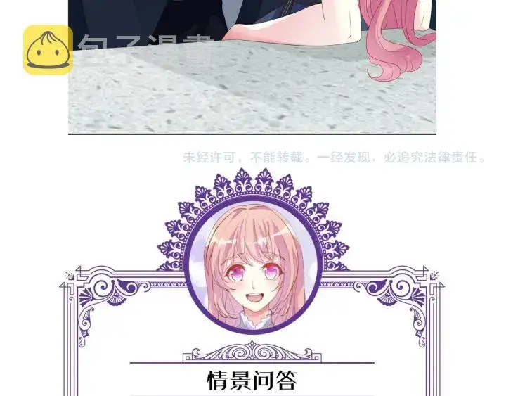 《名门挚爱》第137话 反常的北冥夜图107