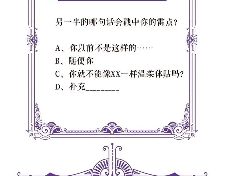 《名门挚爱》第137话 反常的北冥夜图108