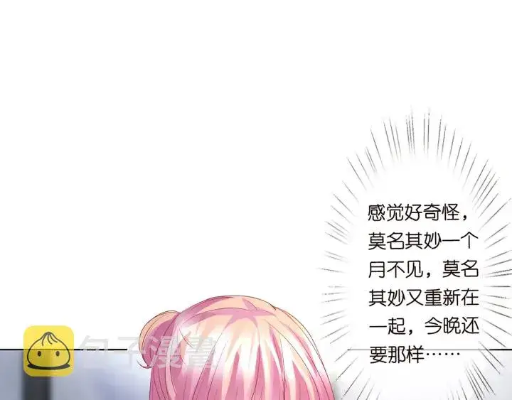 《名门挚爱》第137话 反常的北冥夜图18