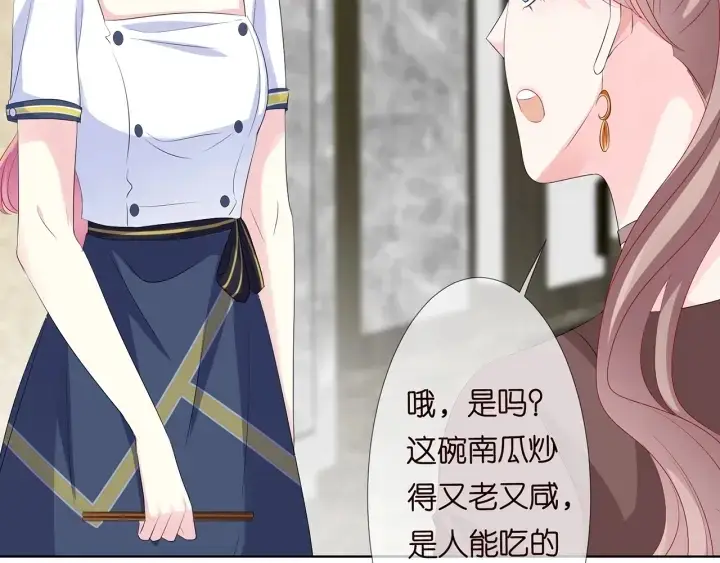 《名门挚爱》第137话 反常的北冥夜图94