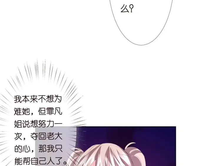 《名门挚爱》第137话 反常的北冥夜图95