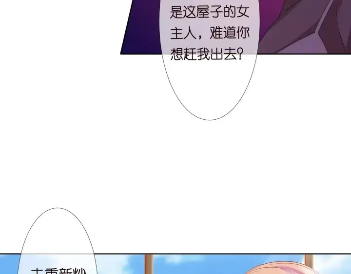《名门挚爱》第137话 反常的北冥夜图99
